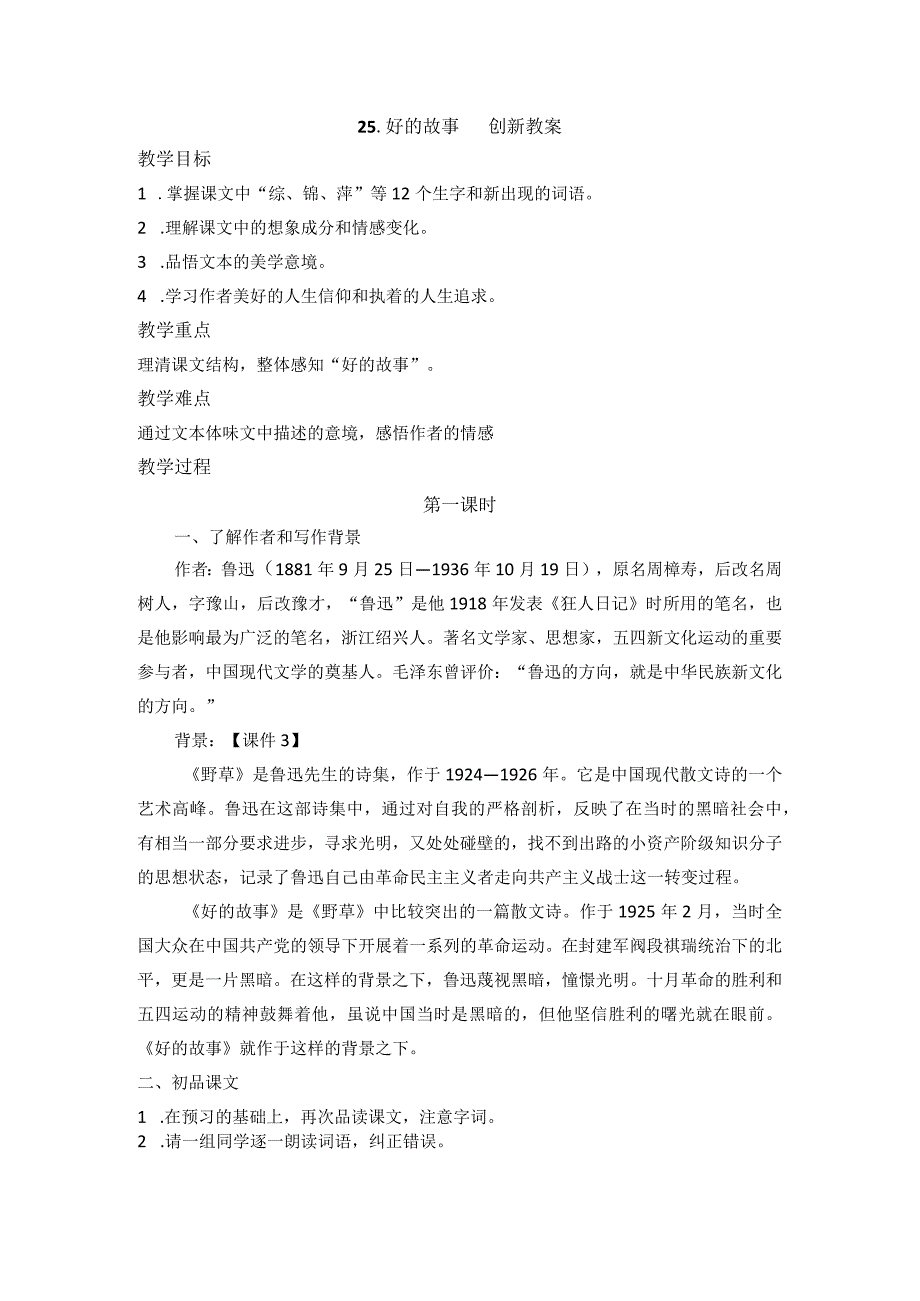 好的故事创新教案.docx_第1页