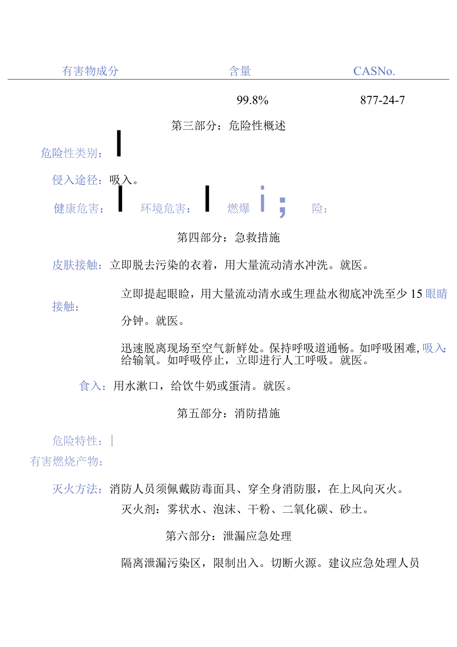 邻苯二甲酸氢钾安全信息卡.docx_第2页