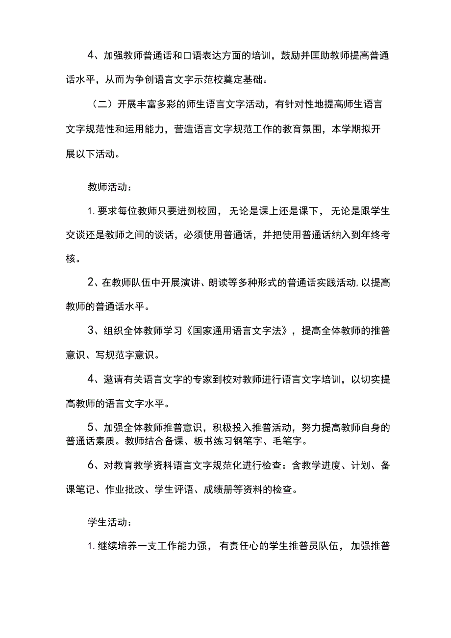 学校语言文字工作计划.docx_第2页