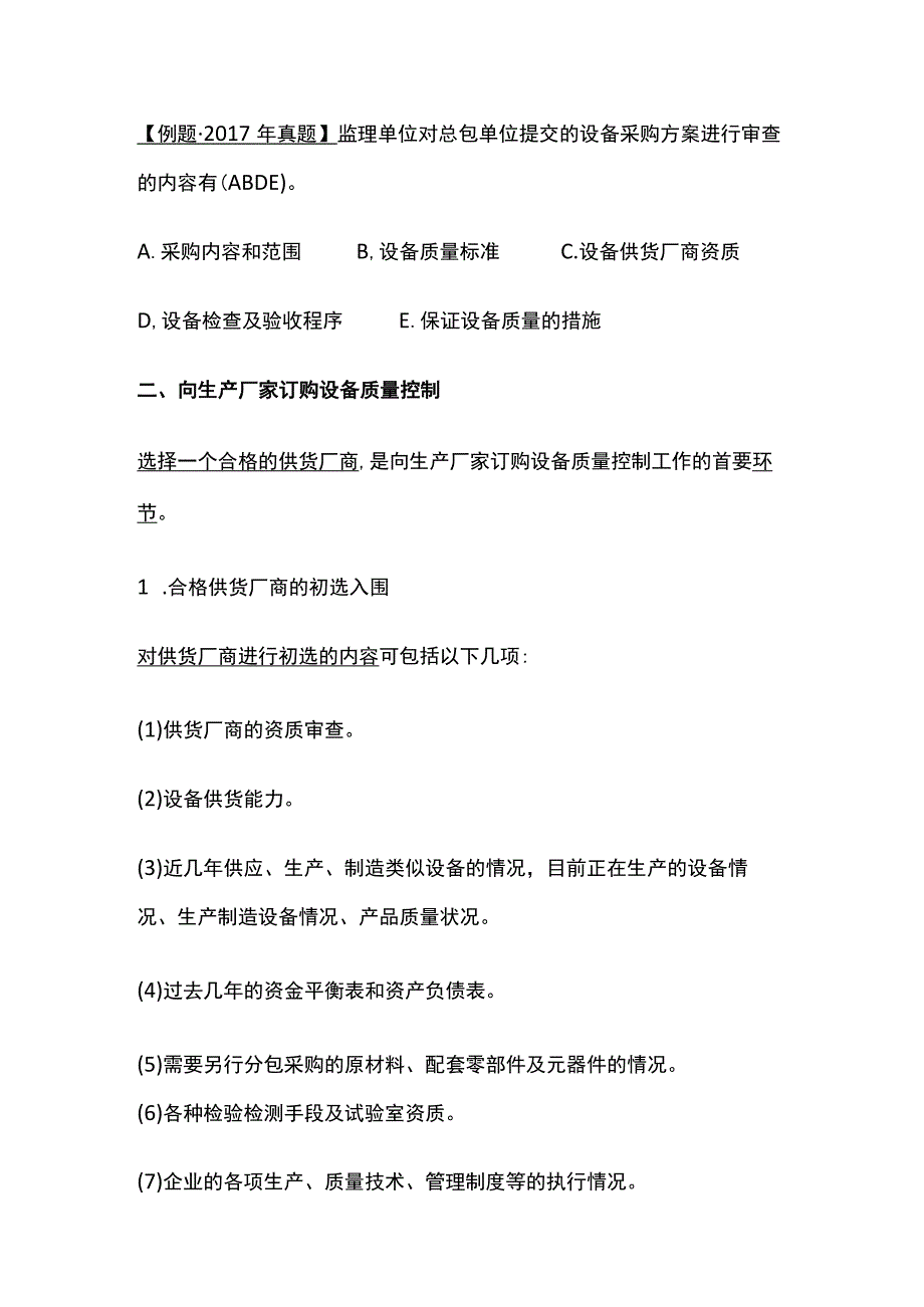 2024监理工程师《质量控制》第八章高频出题考点精细化整理全考点.docx_第3页