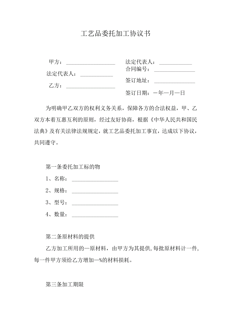 工艺品委托加工协议书.docx_第1页