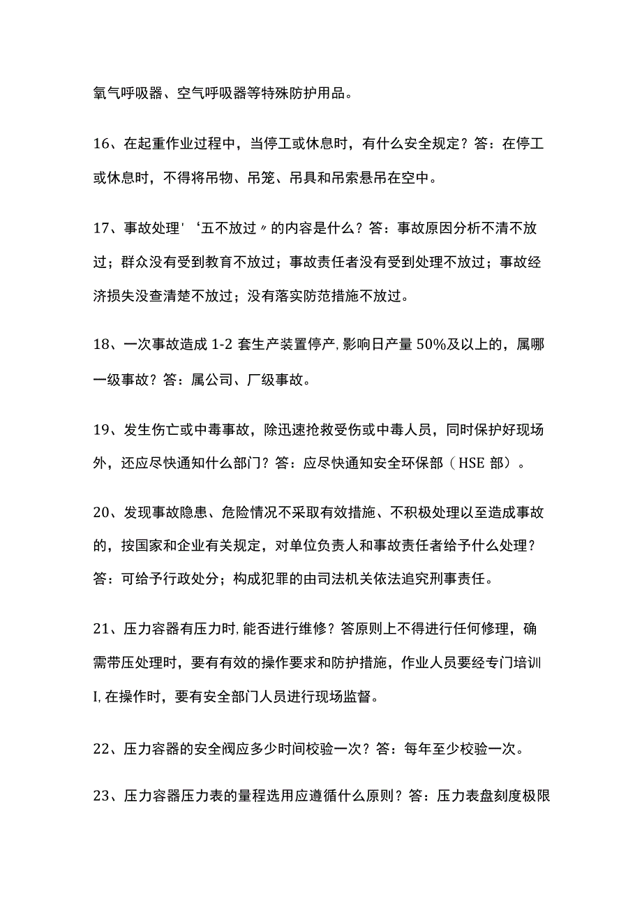 安全知识问答题含解析(全).docx_第3页