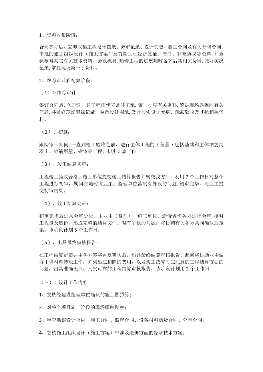 跟踪审计工作实施方案及过程控制措施分析解析.docx_第3页