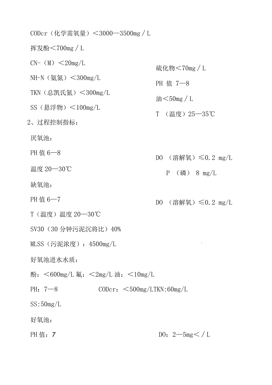 2023年整理-生化工艺流程.docx_第3页