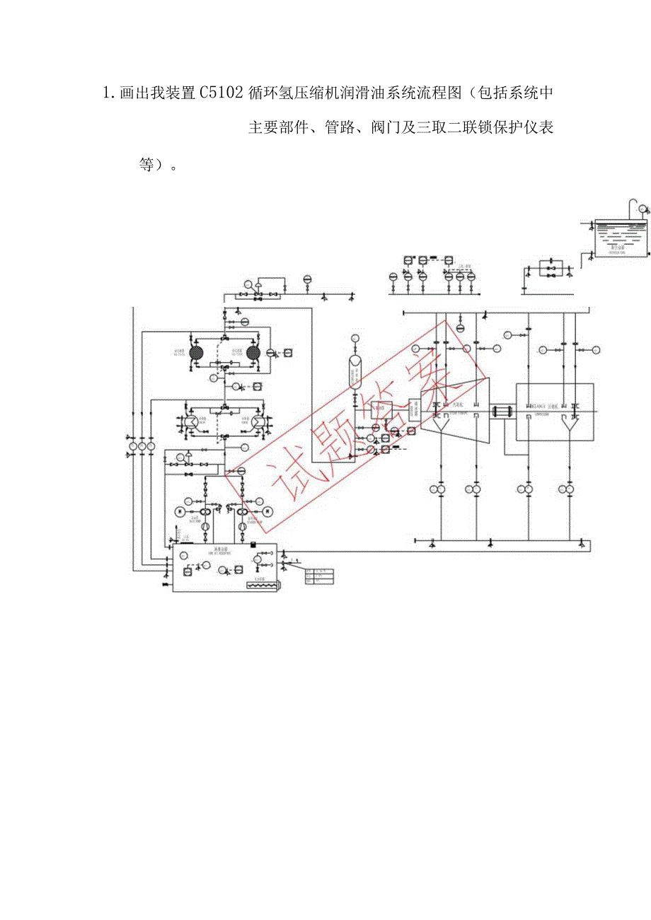 加氢联合车间蜡油加氢装置制氢装置画图题题库.docx_第2页