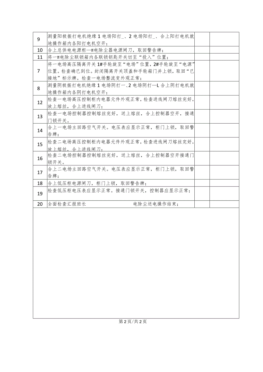 电除尘送电(操作票).docx_第3页