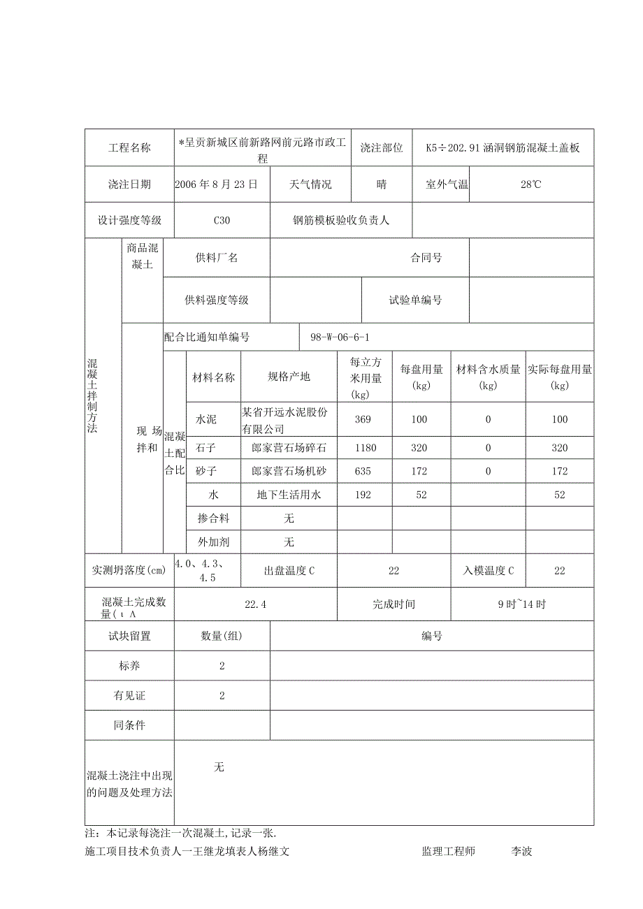 混凝土浇注记1工程文档范本.docx_第2页