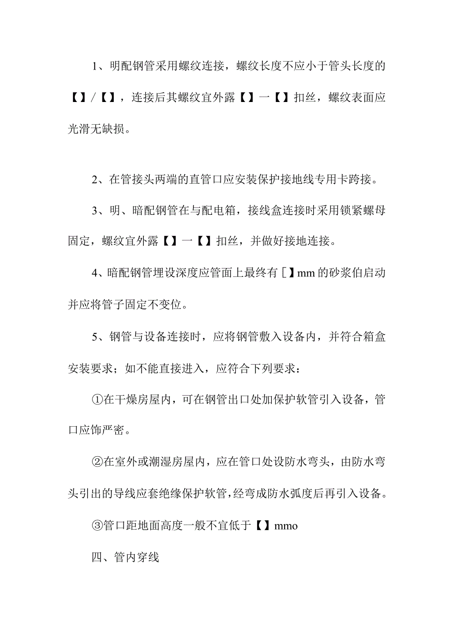 污水处理厂强电安装工程施工程序及主要施工方法.docx_第2页