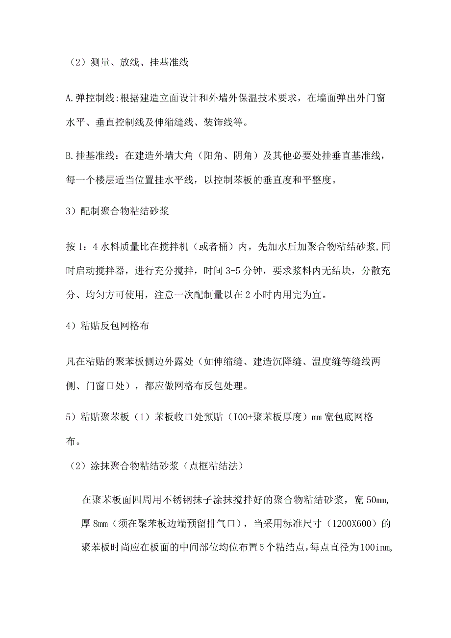 外墙苯板及涂料技术安全施工方案.docx_第2页