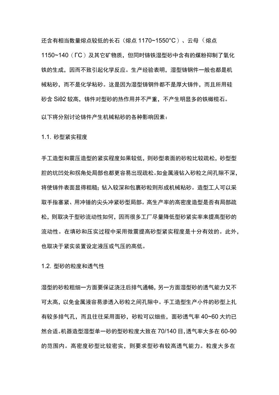 如何防治砂型铸件表面缺陷.docx_第2页