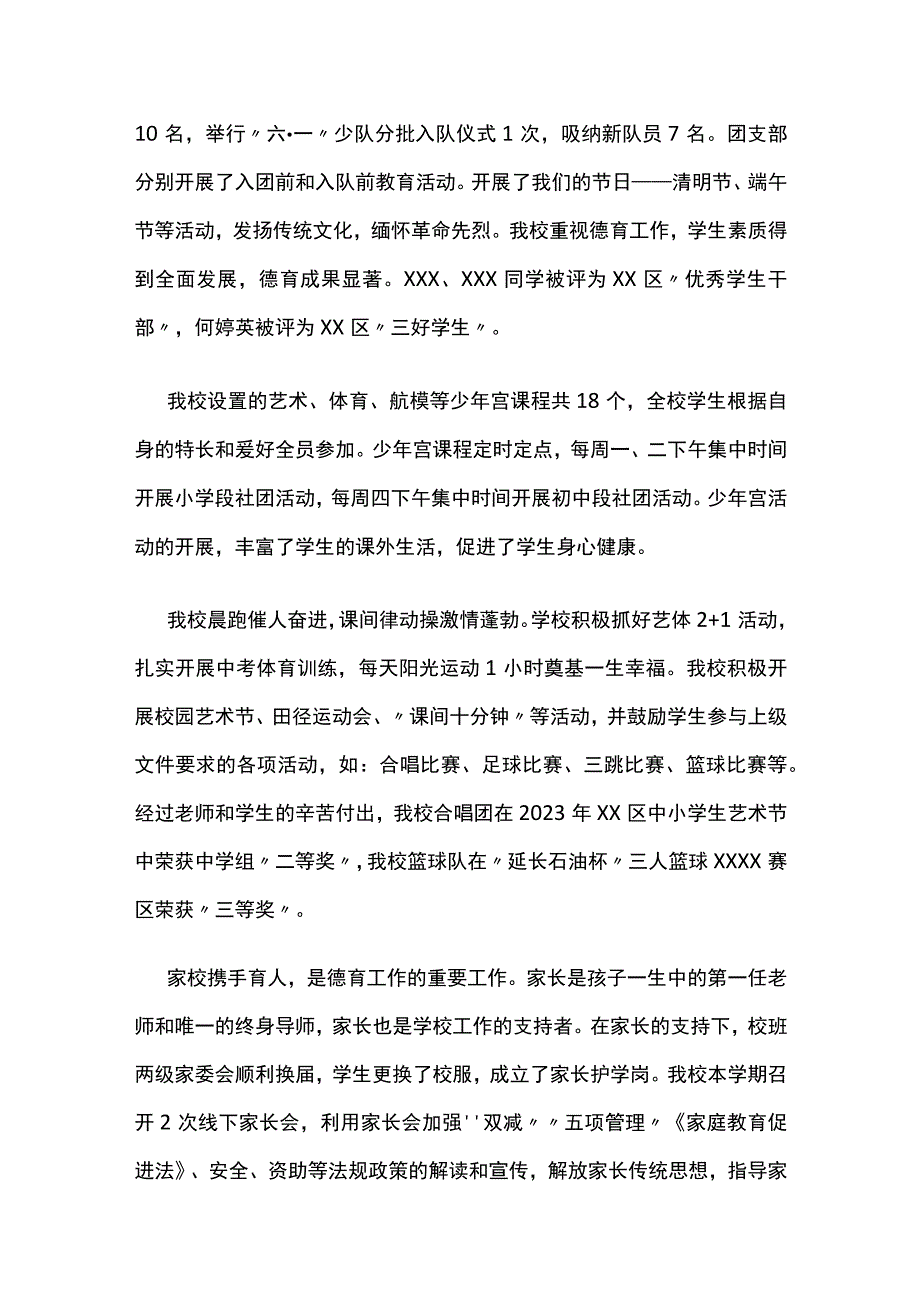 (全)学校2023年春季学期工作总结.docx_第2页