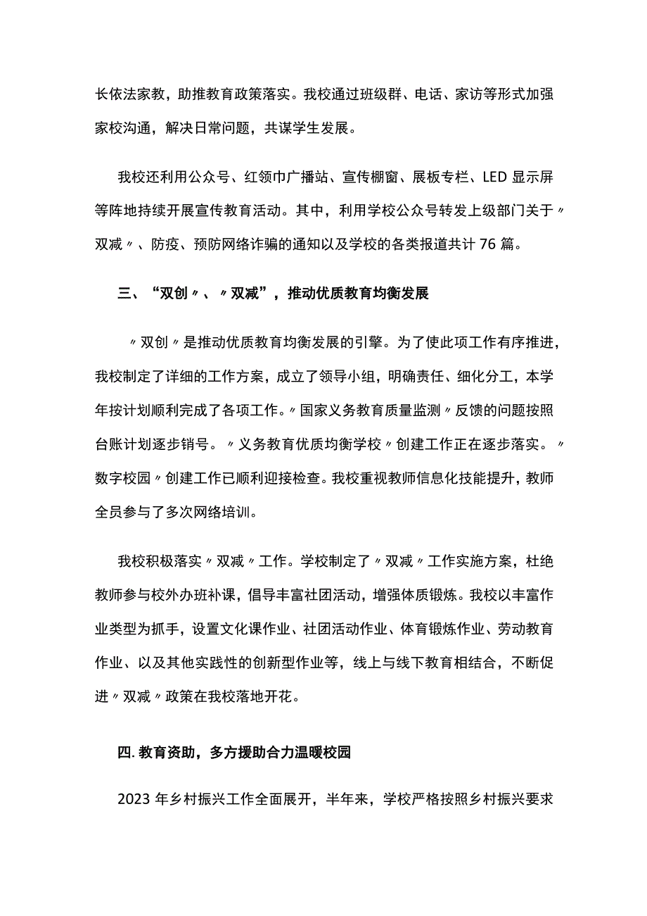 (全)学校2023年春季学期工作总结.docx_第3页