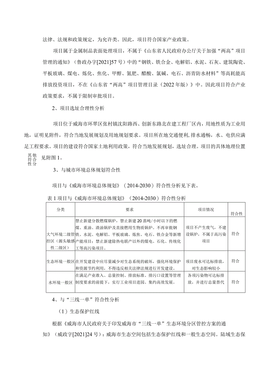 爱华海（威海）图文影像有限公司新增氧化工序项目环境影响报告表.docx_第2页