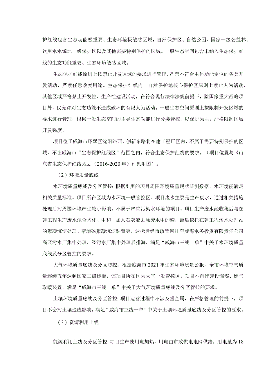 爱华海（威海）图文影像有限公司新增氧化工序项目环境影响报告表.docx_第3页