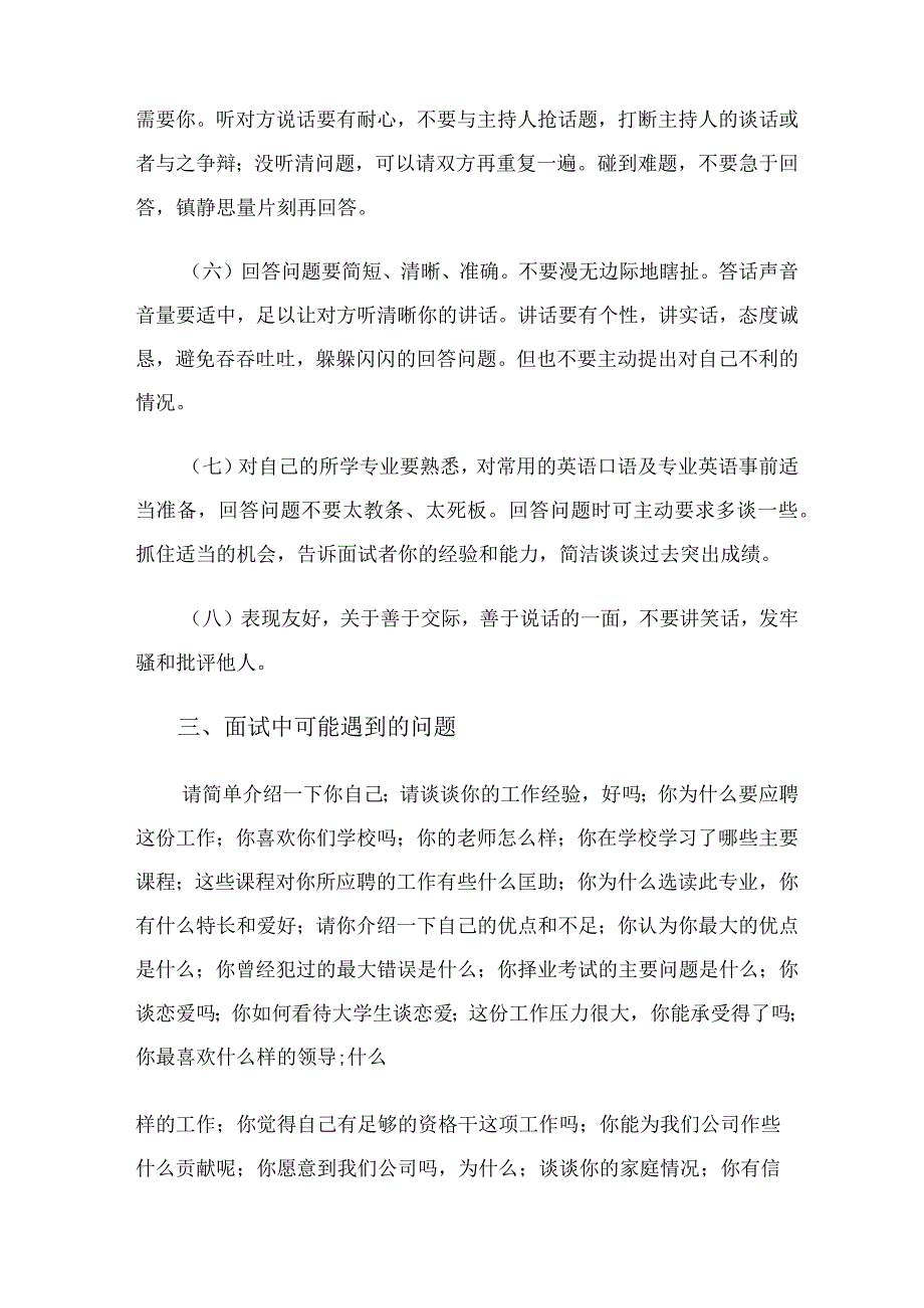 面试的方法与技巧.docx_第2页