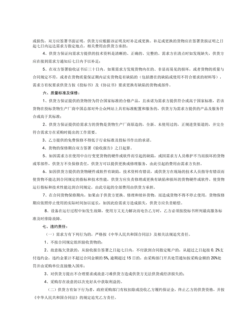 2023年整理-师宗县政府采购办公设备协议供货合同.docx_第3页