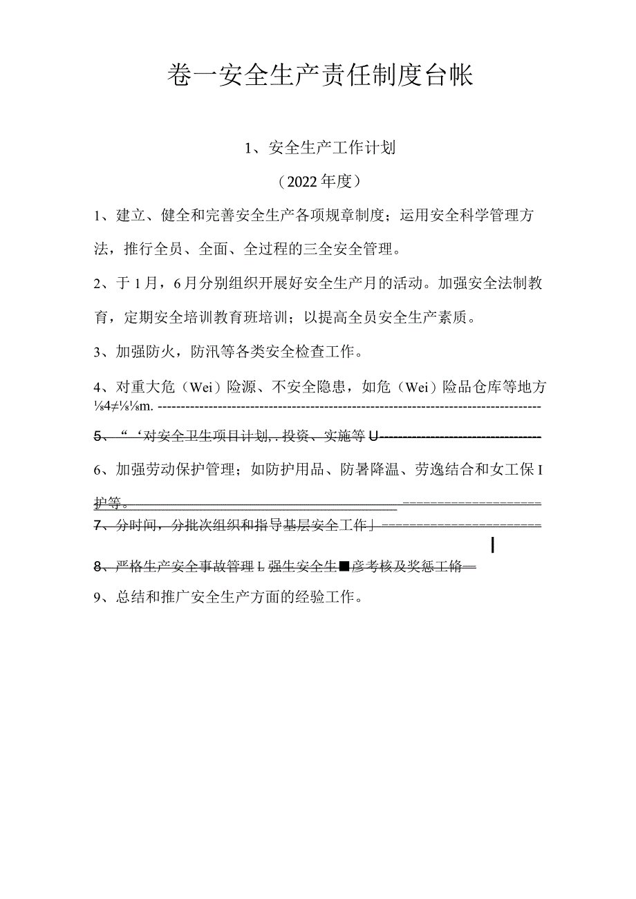 xxx家具厂安全生产台帐Word版.docx_第2页