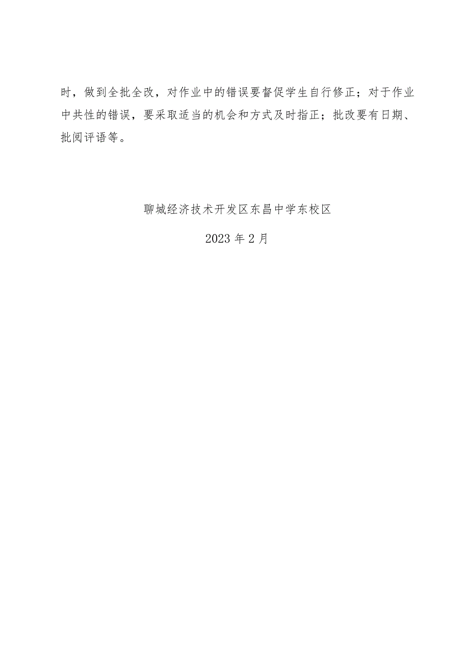 聊城经济技术开发区东昌中学东校区教师管理制度.docx_第3页