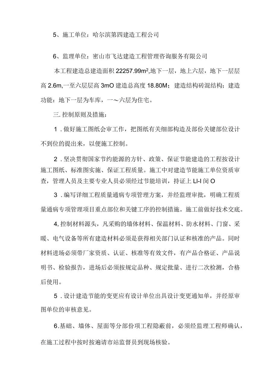 质量通病专项治理方案.docx_第2页