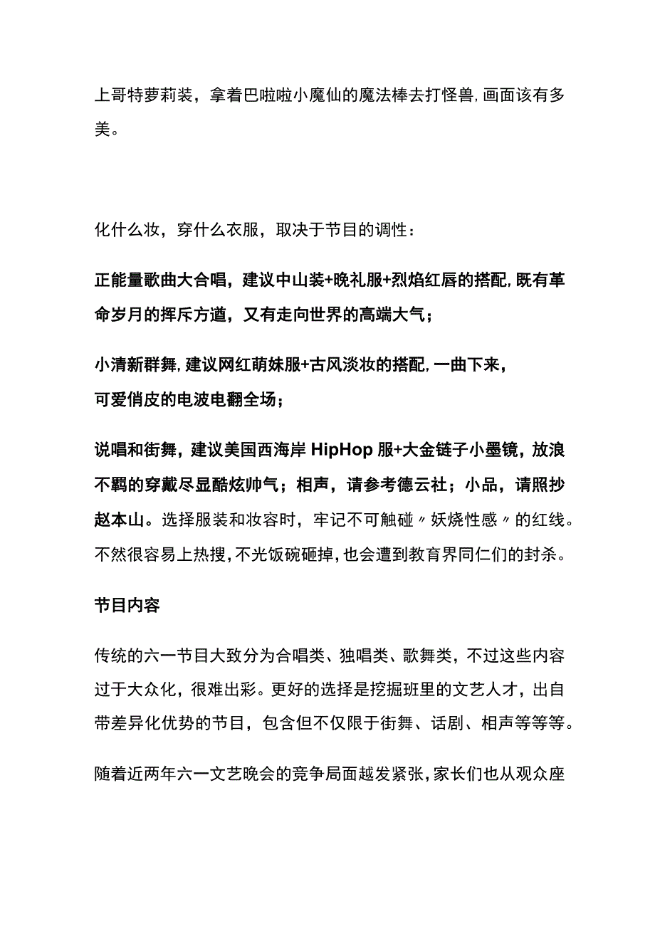 (全)六一晚会爆款节目策划指南.docx_第3页