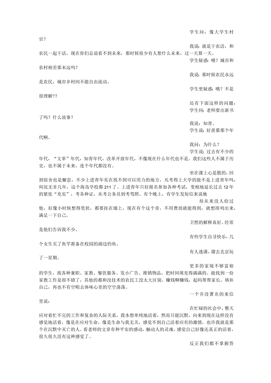 存在感(250字)作文.docx_第3页