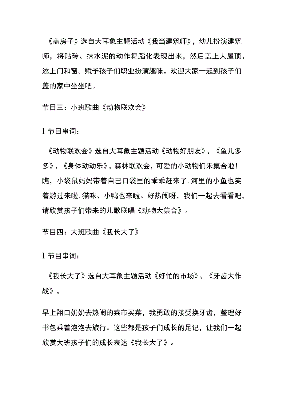 (全)六一主题 主题式大型活动方案.docx_第2页