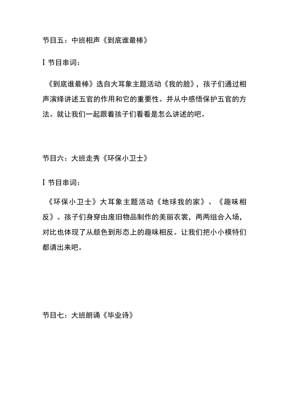 (全)六一主题 主题式大型活动方案.docx_第3页