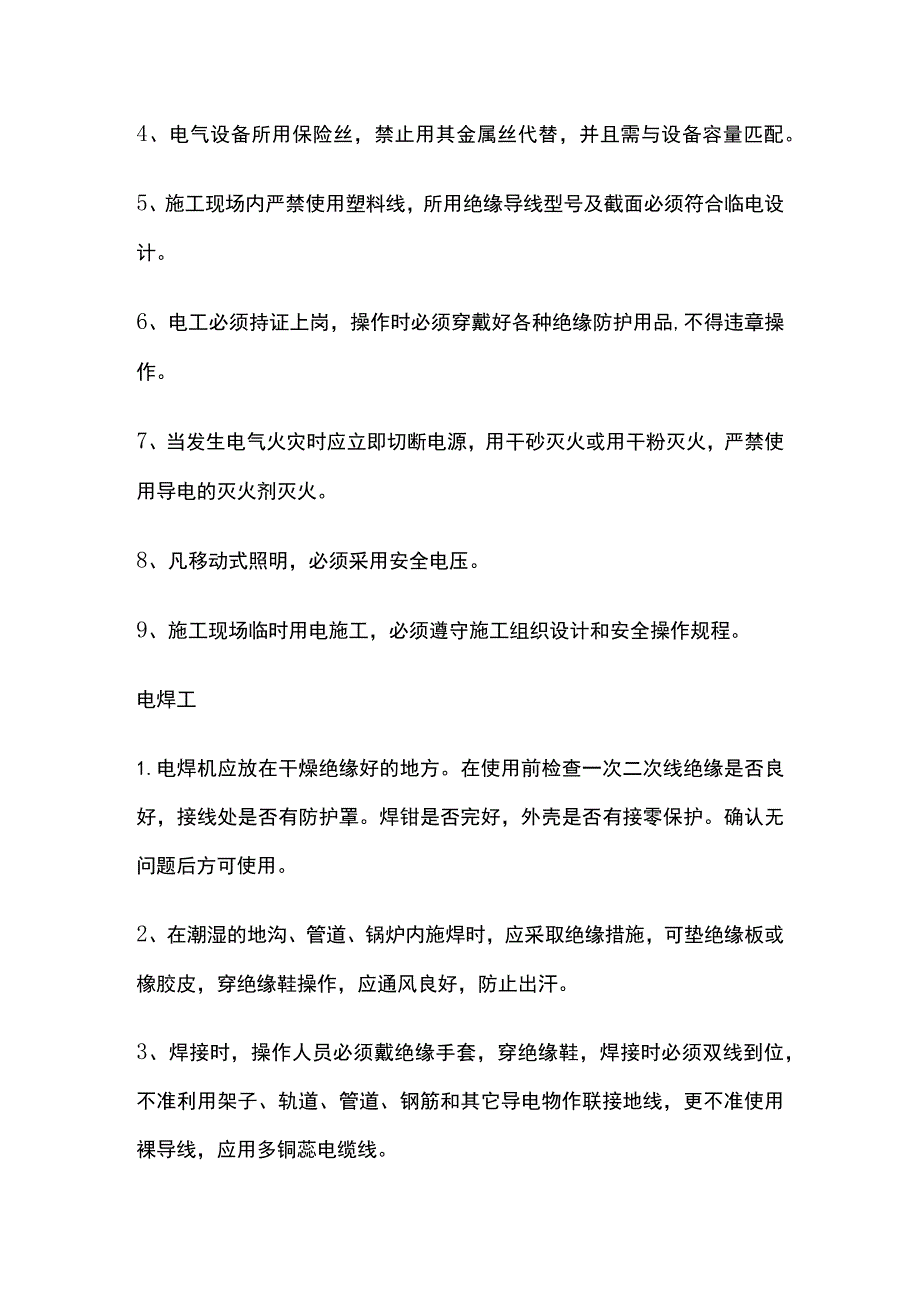 各工种安全技术交底(全).docx_第2页