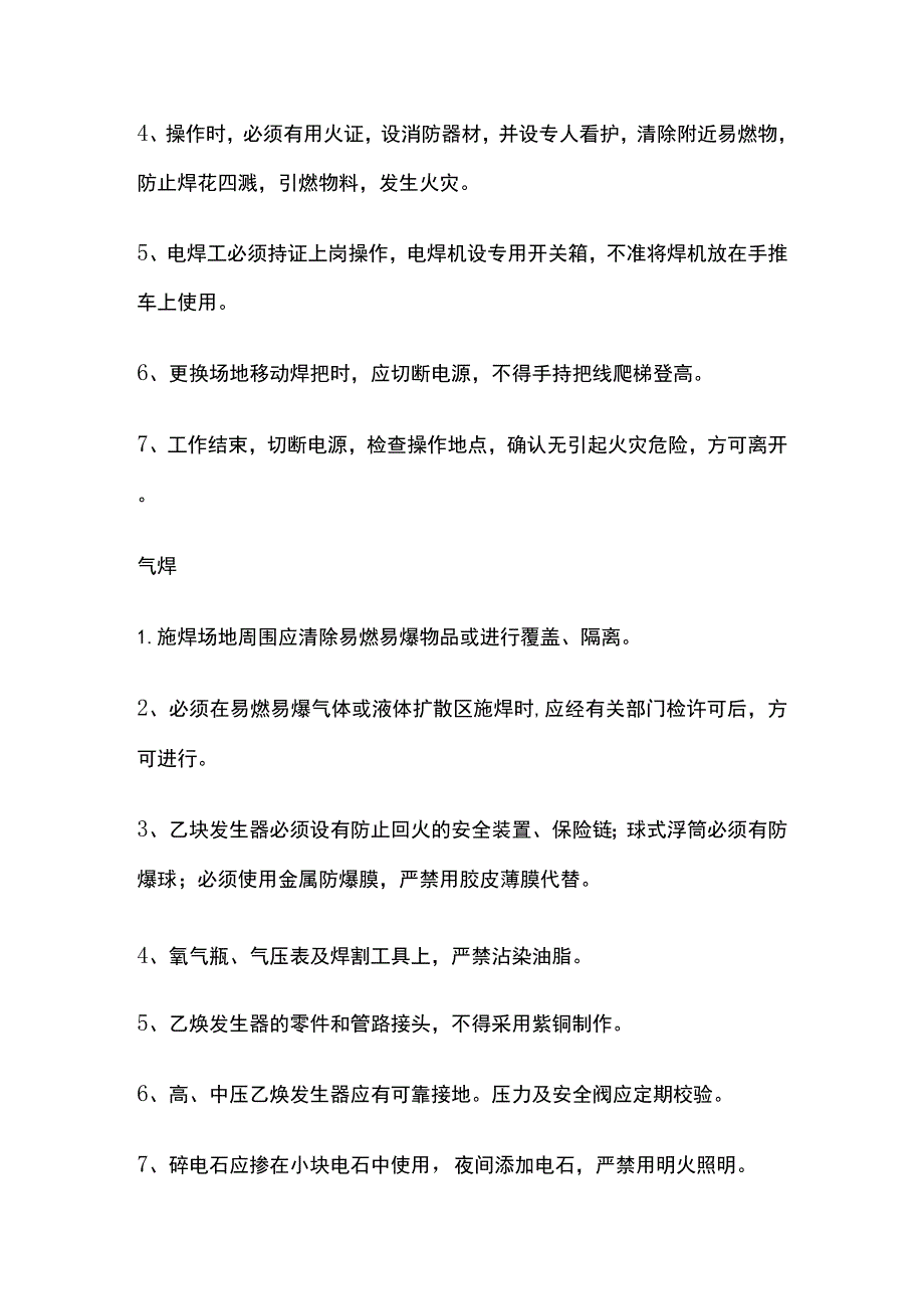 各工种安全技术交底(全).docx_第3页