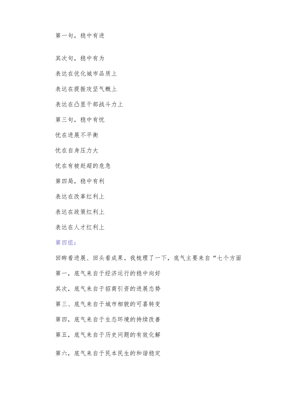 （典型）各类公文写作工作总结写作提纲+小标题20组梳理汇总.docx_第2页