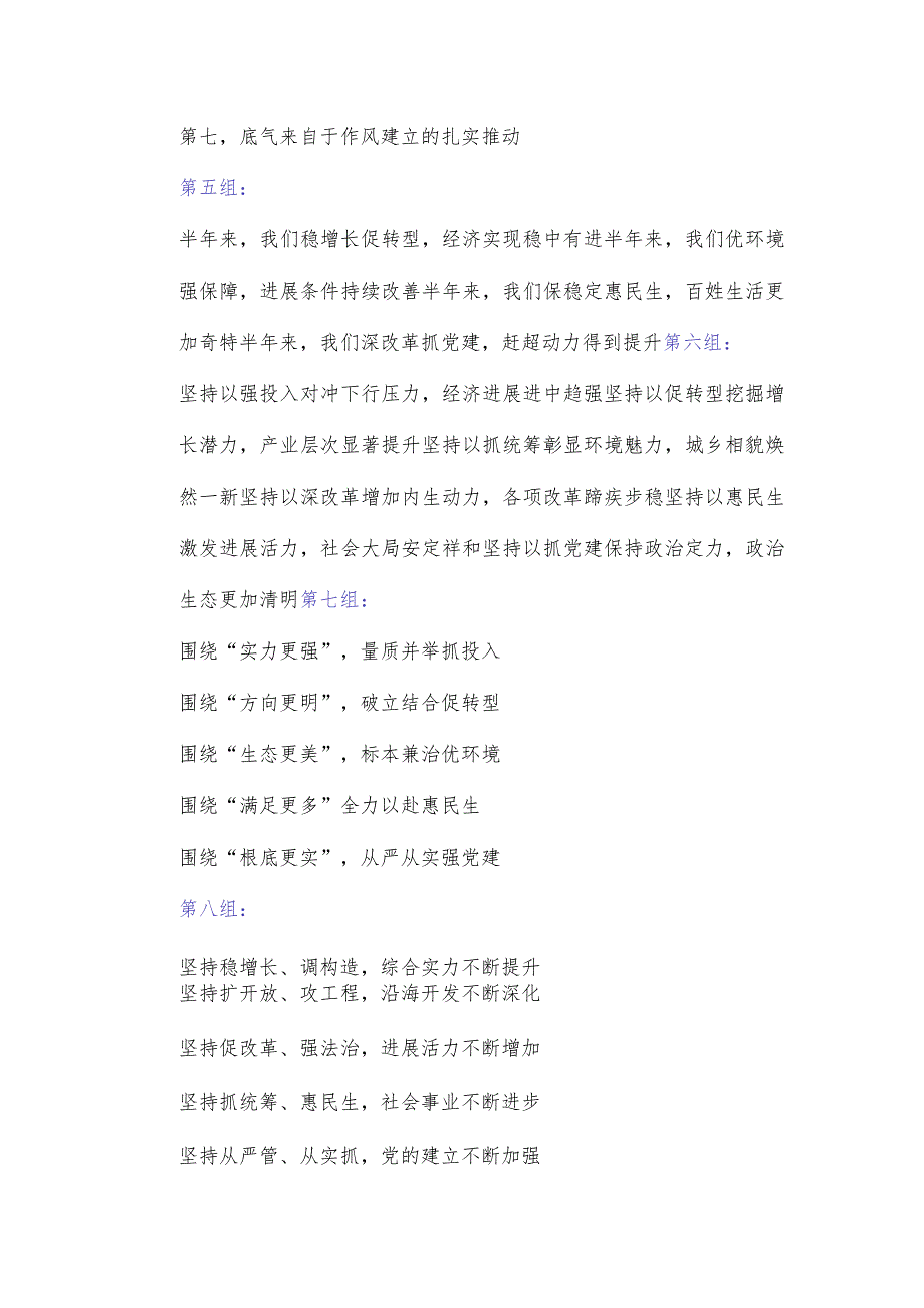 （典型）各类公文写作工作总结写作提纲+小标题20组梳理汇总.docx_第3页