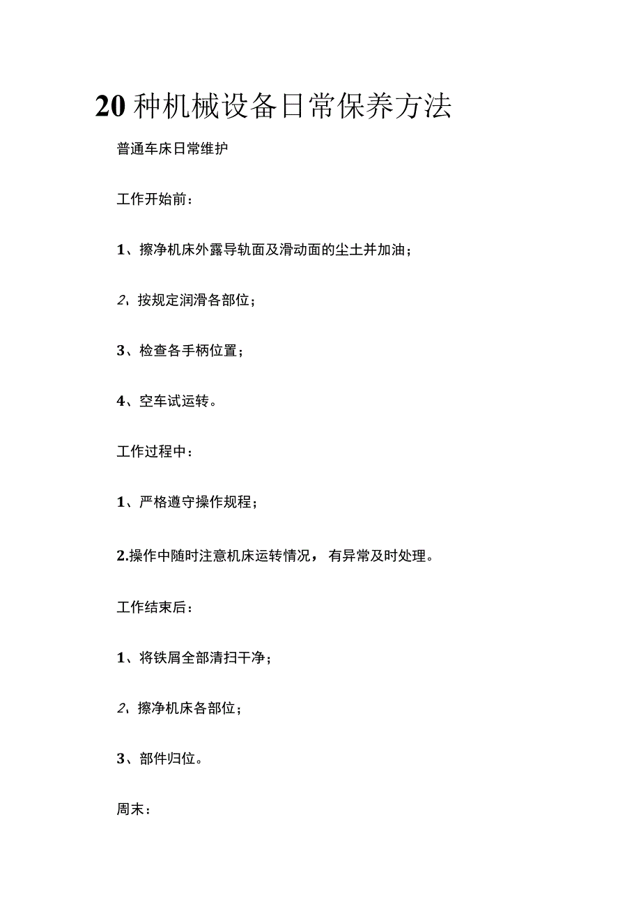 20种机械设备日常保养方法(全).docx_第1页