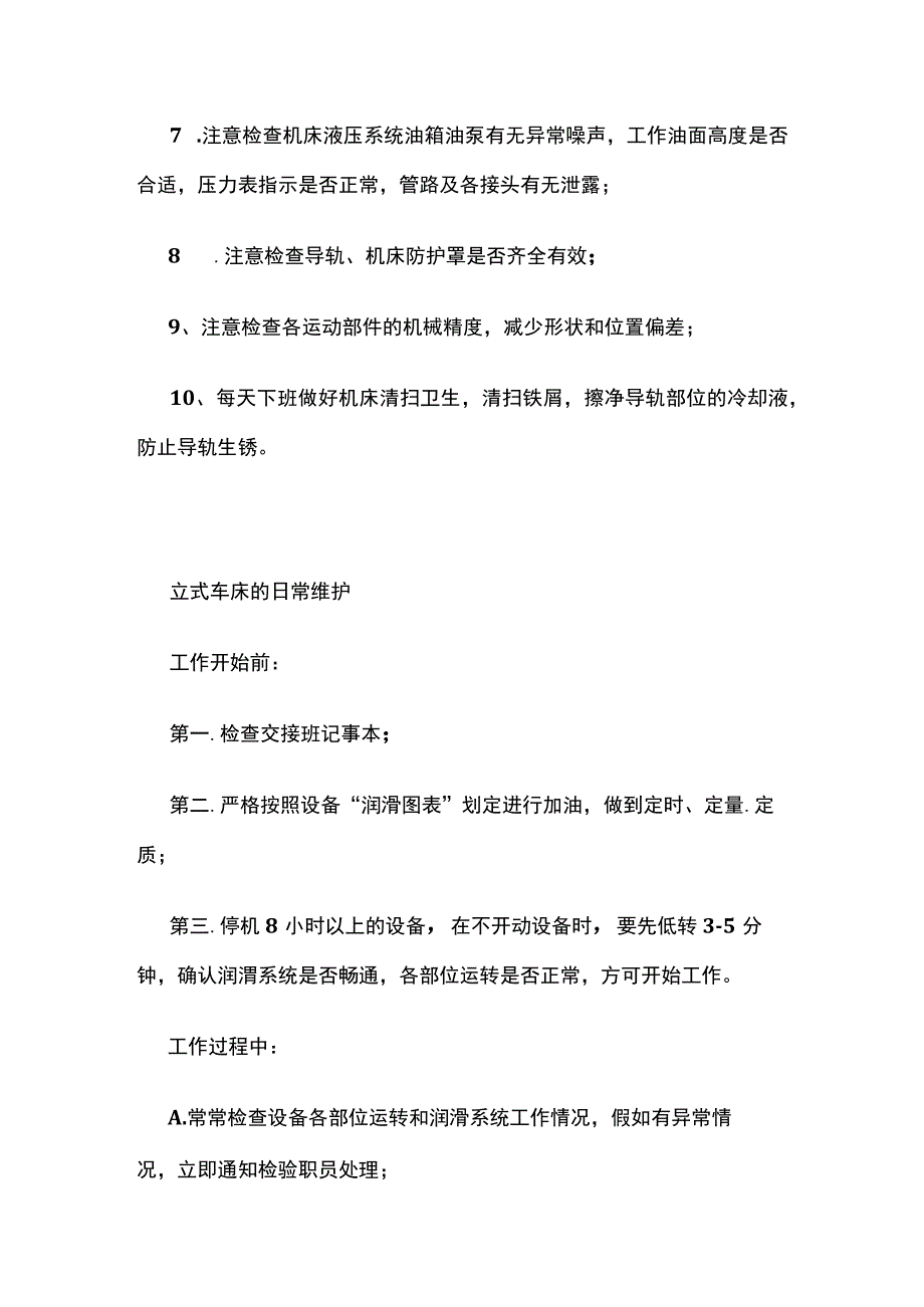 20种机械设备日常保养方法(全).docx_第3页