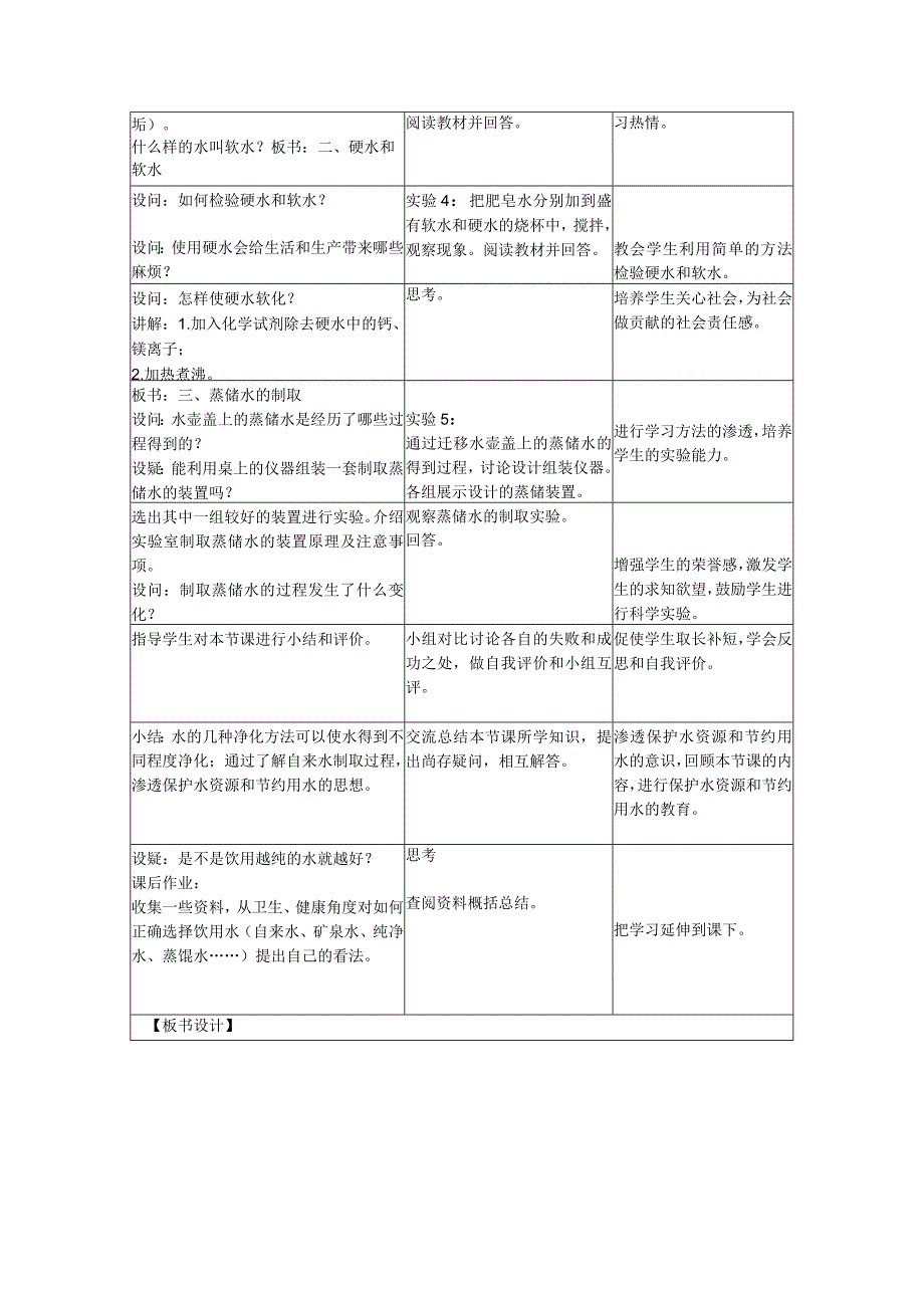 第三单元自然界的水.docx_第3页