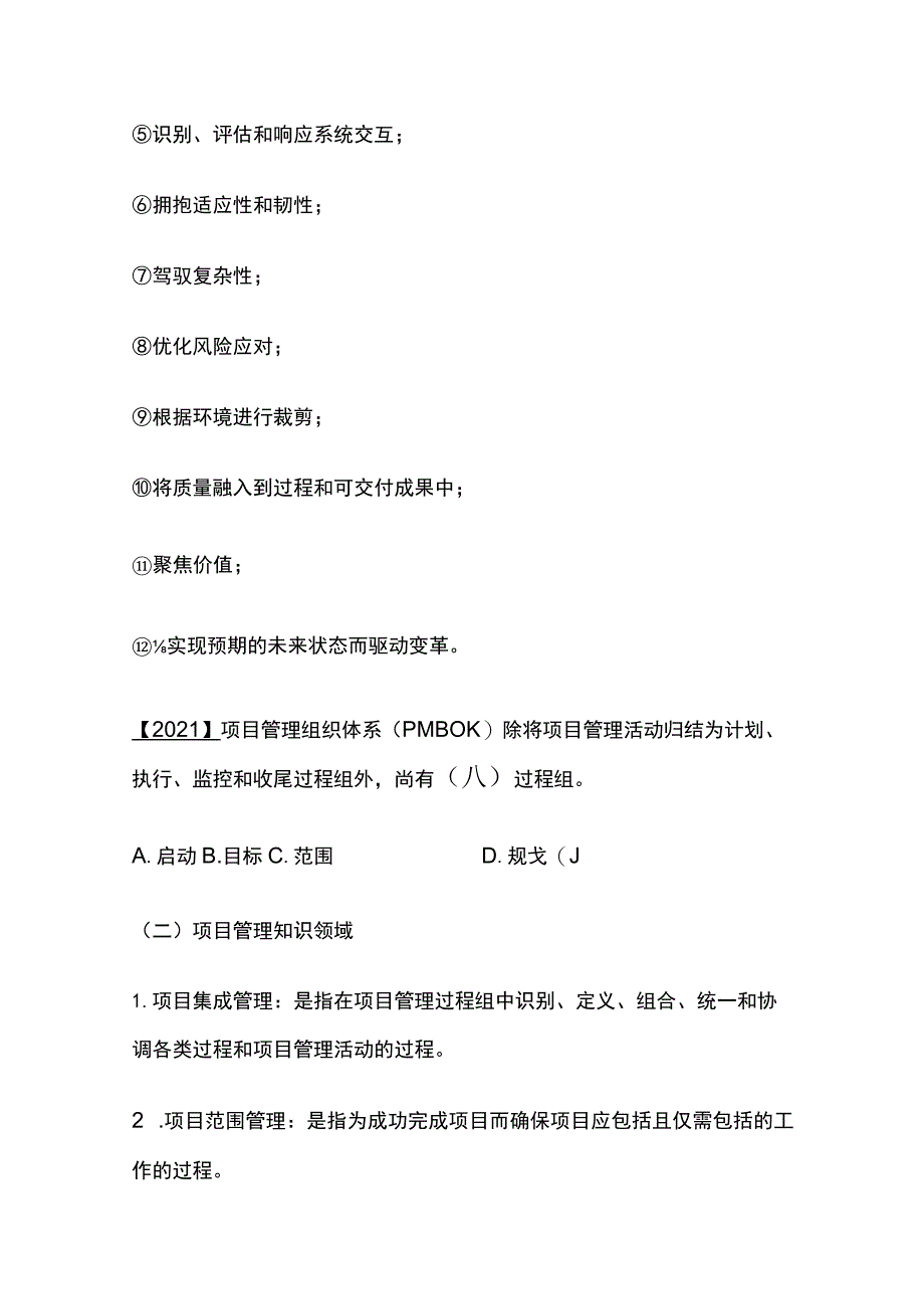 2024监理工程师《监理概论》第十章高频出题考点精细化整理全考点.docx_第2页