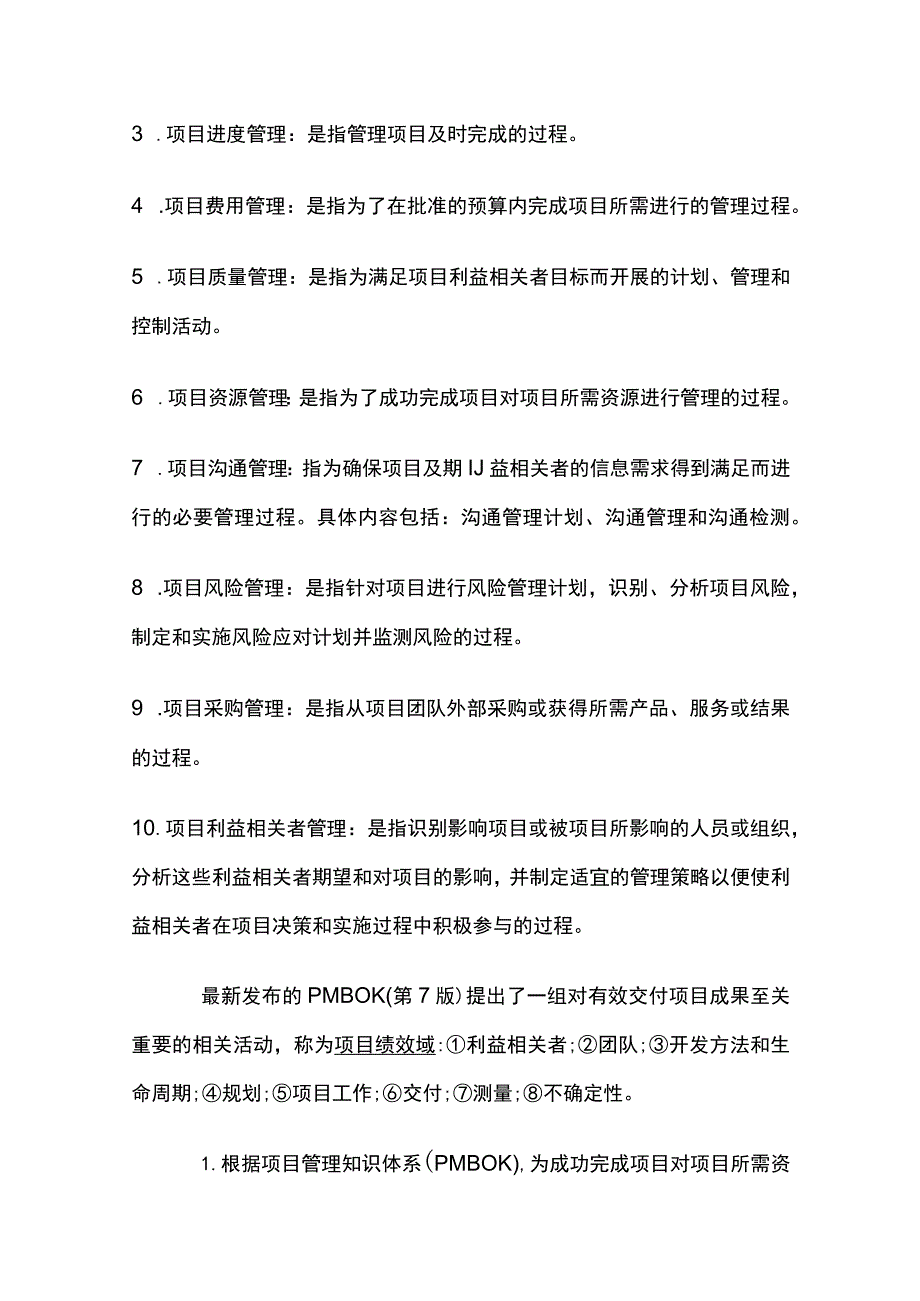 2024监理工程师《监理概论》第十章高频出题考点精细化整理全考点.docx_第3页