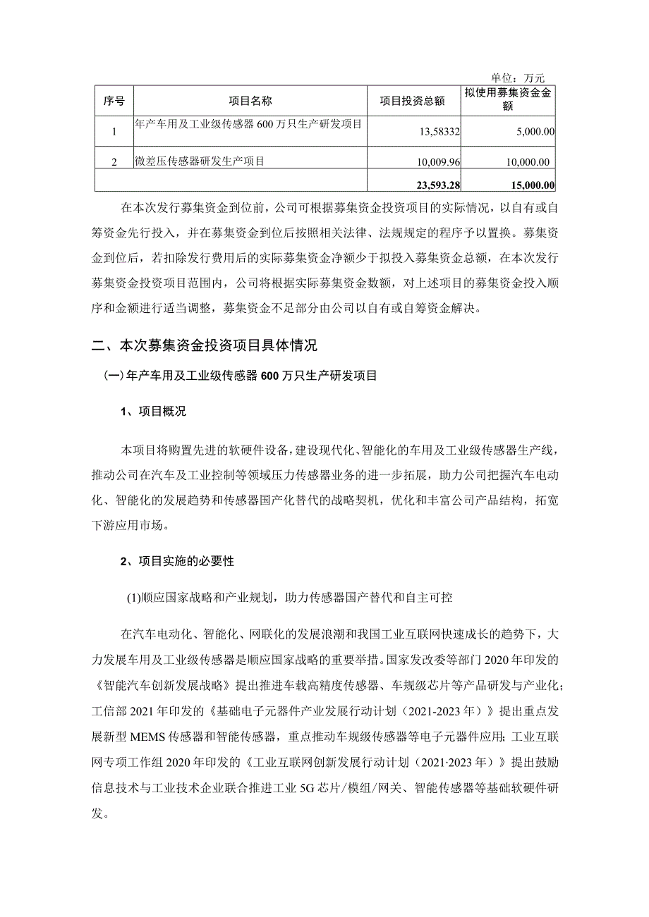 苏州敏芯微电子技术股份有限公司以简易程序向特定对象发行股票募集资金使用的可行性分析报告.docx_第2页