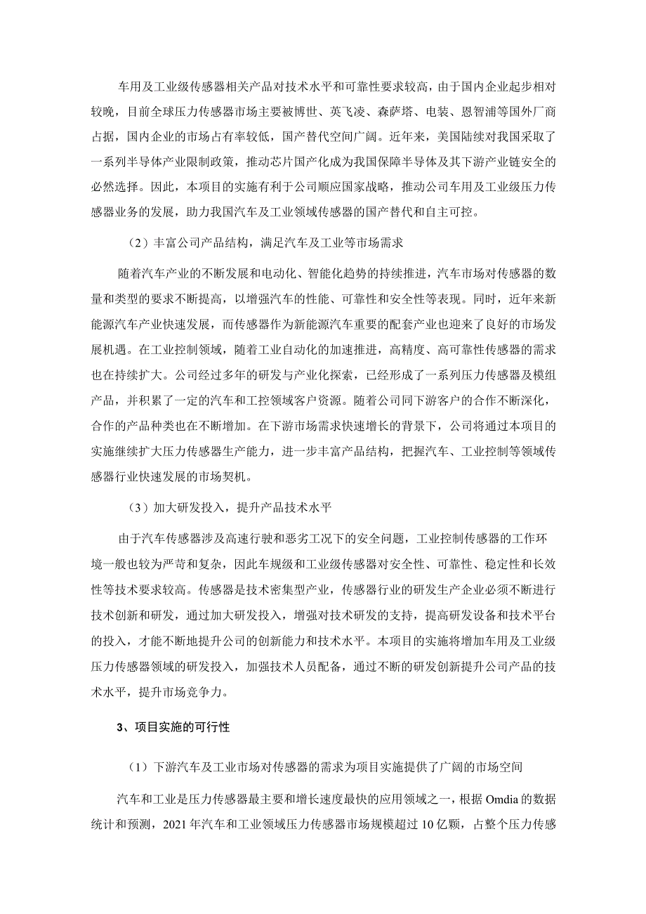 苏州敏芯微电子技术股份有限公司以简易程序向特定对象发行股票募集资金使用的可行性分析报告.docx_第3页