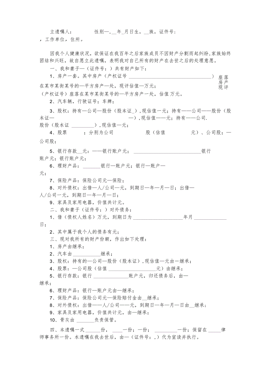 个人遗嘱参考模板 （精选5篇）.docx_第3页