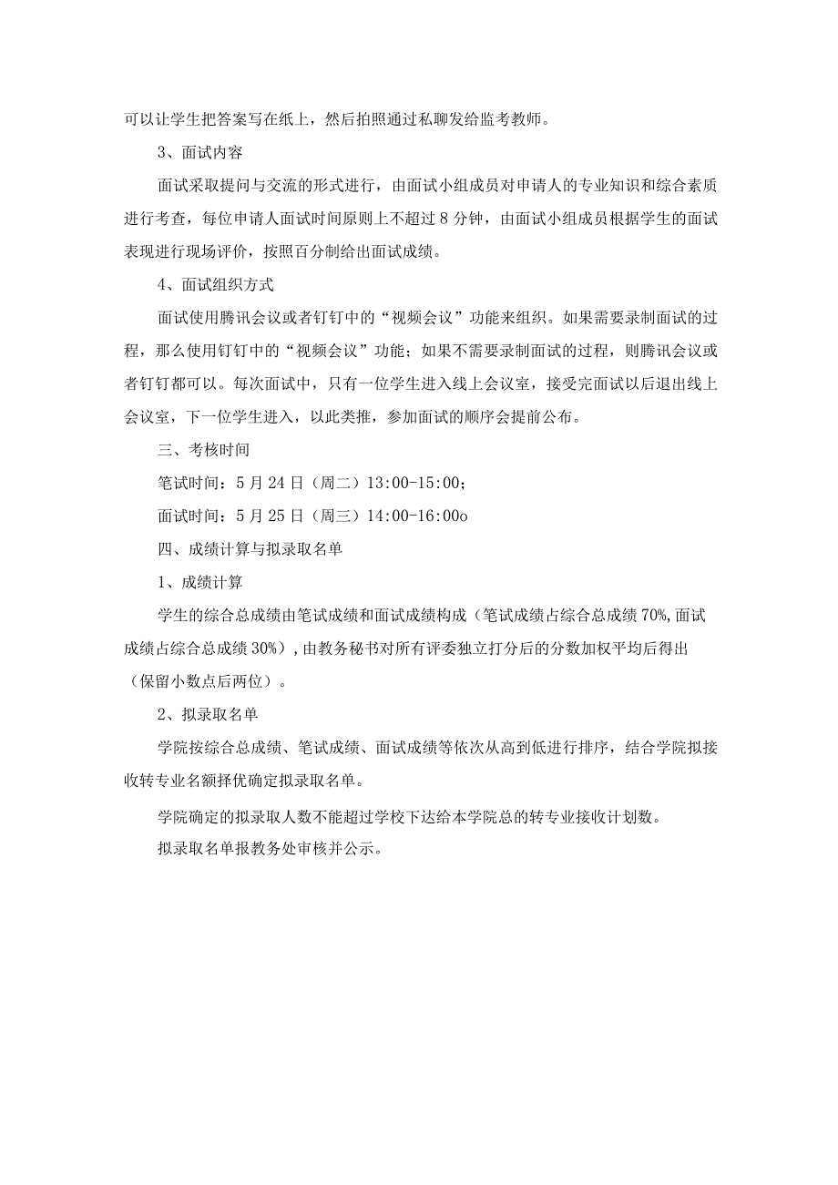 计算机学院、软件学院、网络空间安全学院2021-2022学年第二学期转专业线上考核方案.docx_第3页