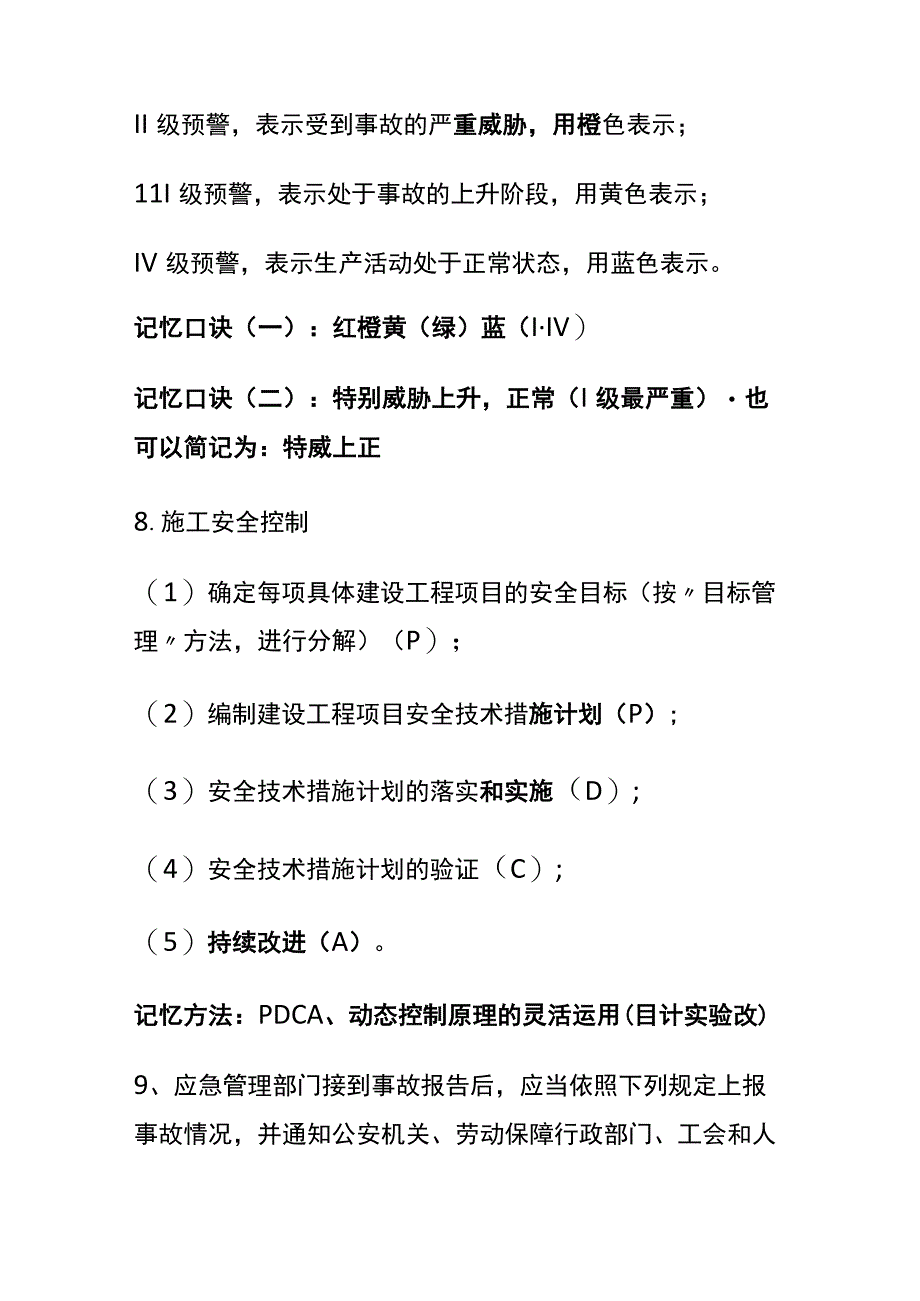 一级建造师《项目管理》必考知识点10个口诀(全考点).docx_第3页