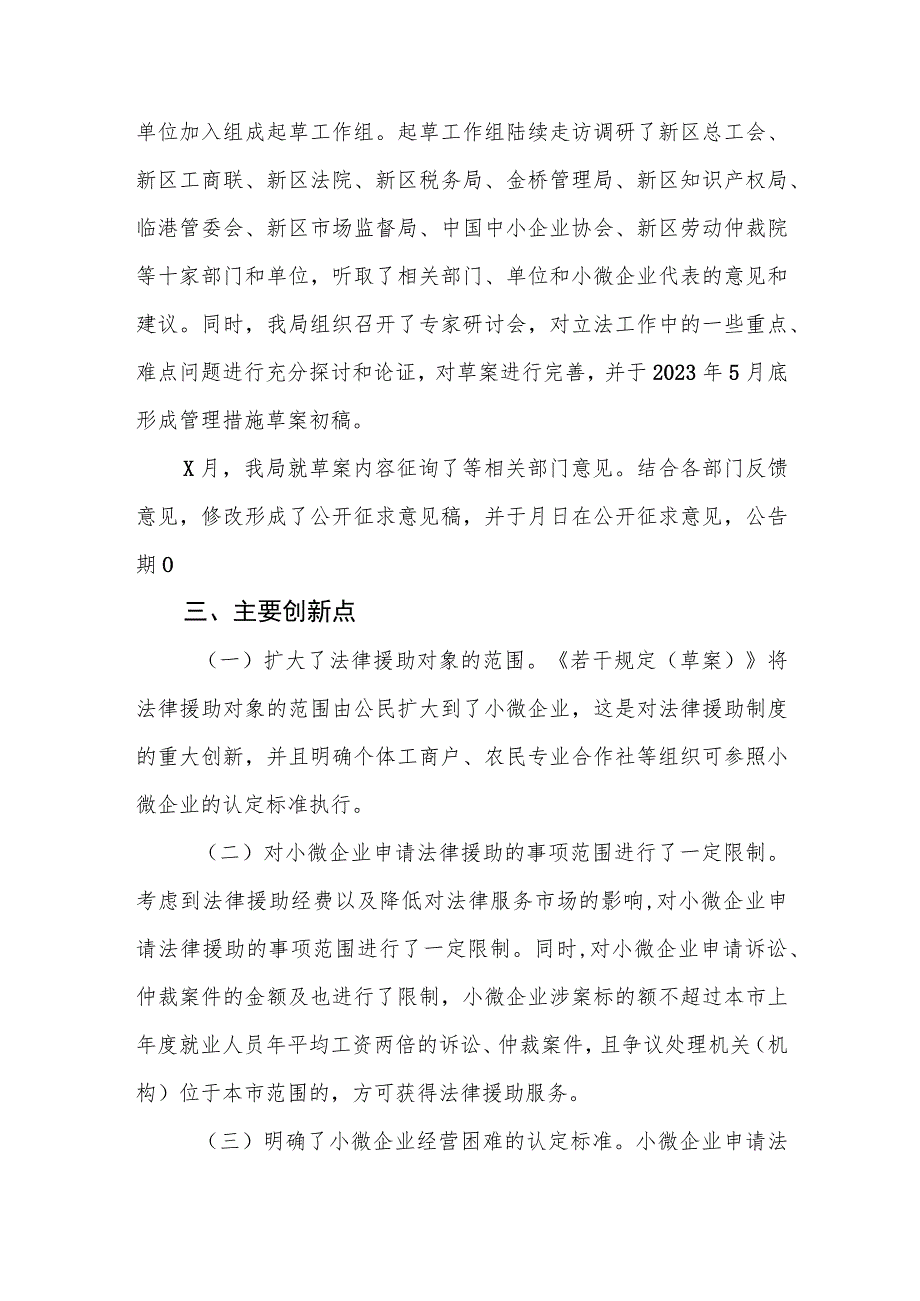 关于《浦东新区小微企业法律援助若干规定（草案）》的起草说明.docx_第3页