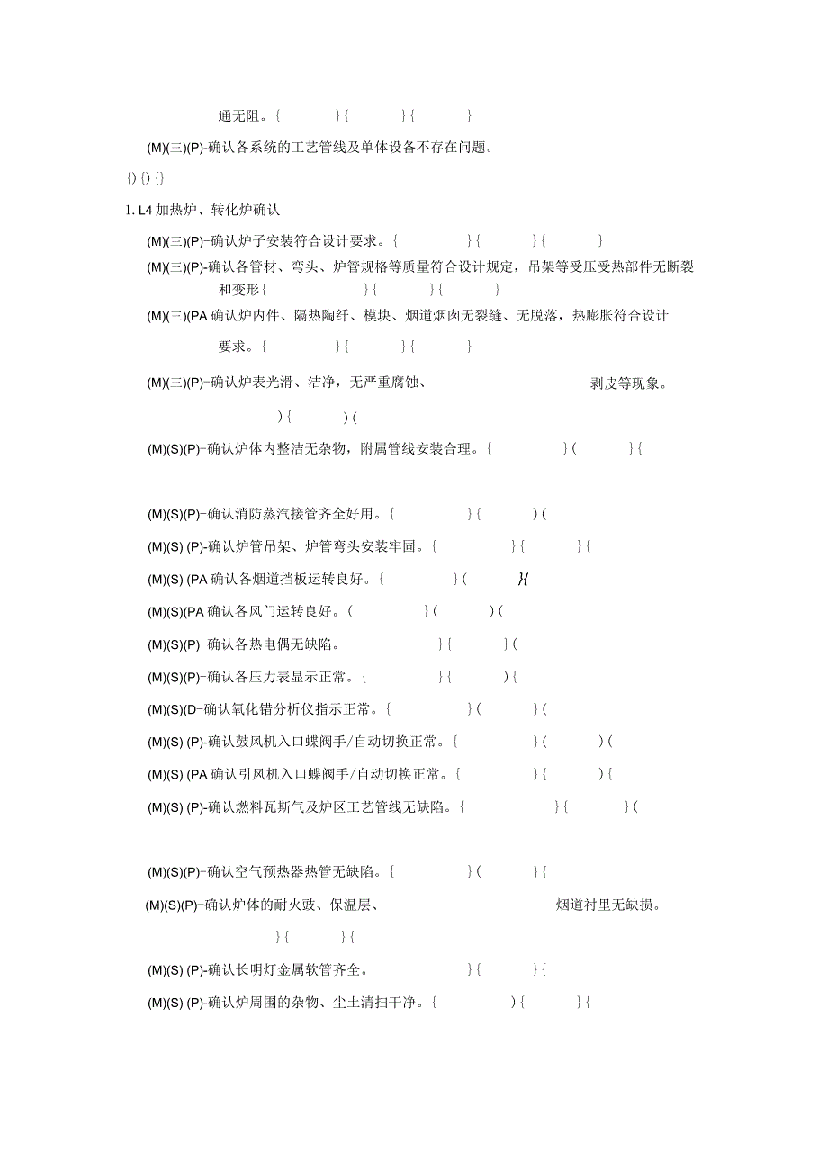 制氢装置原始试开工具体操作.docx_第2页