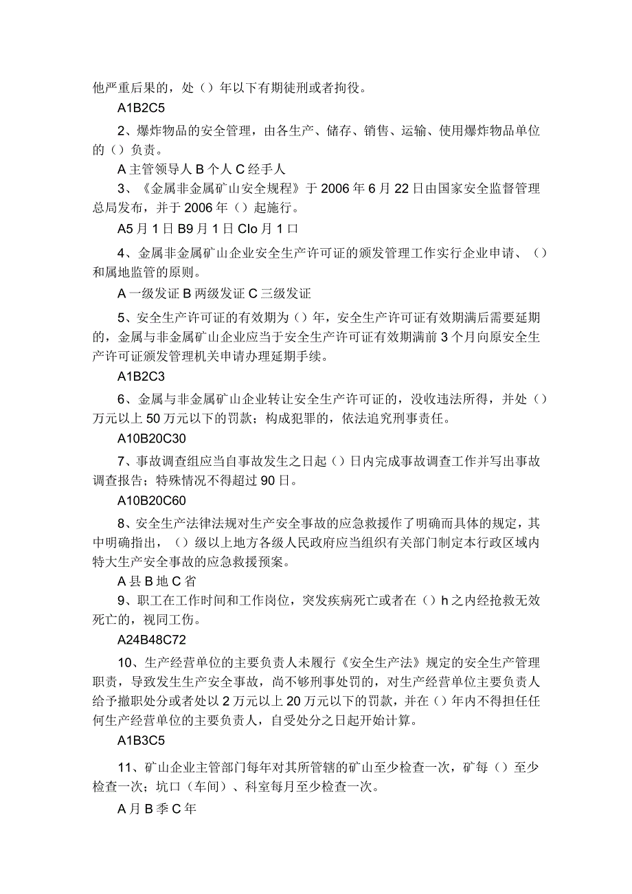 2023年整理-省百万职工安全生产法律法规和应急知识试题.docx_第2页