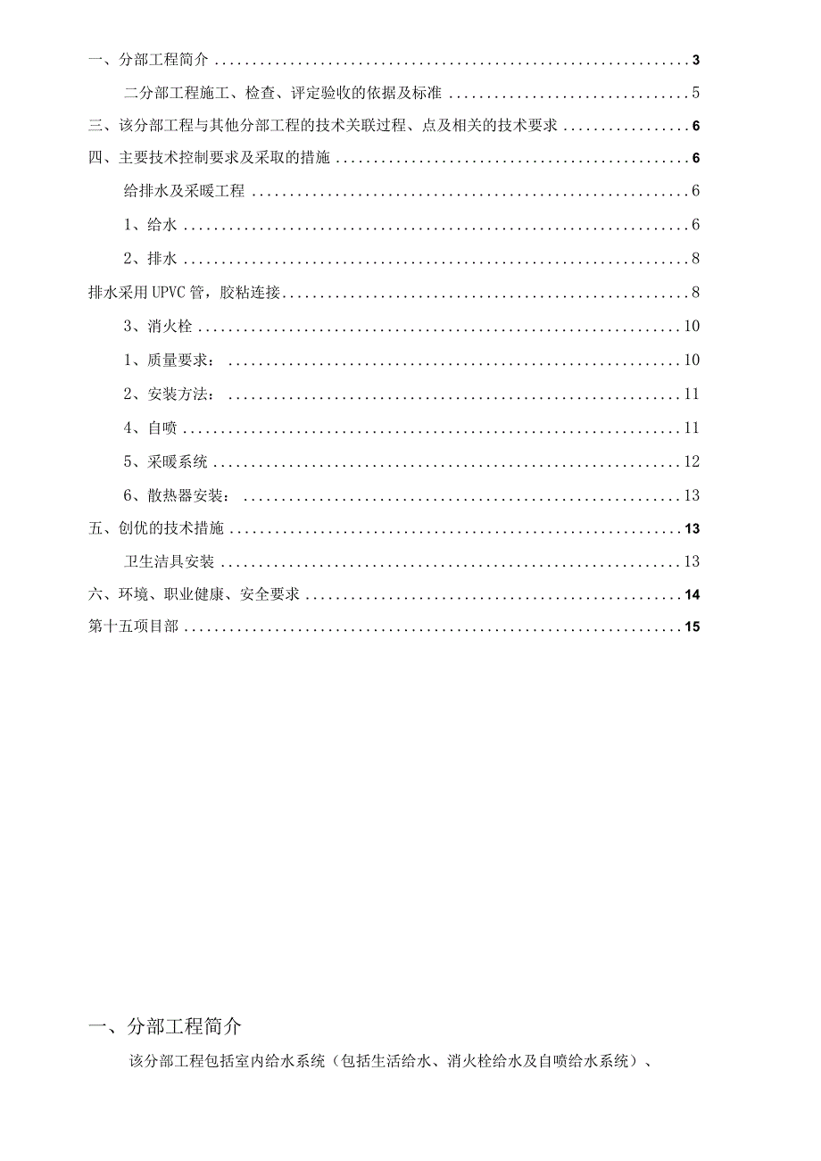 某工业产业园给排水及采暖分部工程施工方案.docx_第2页