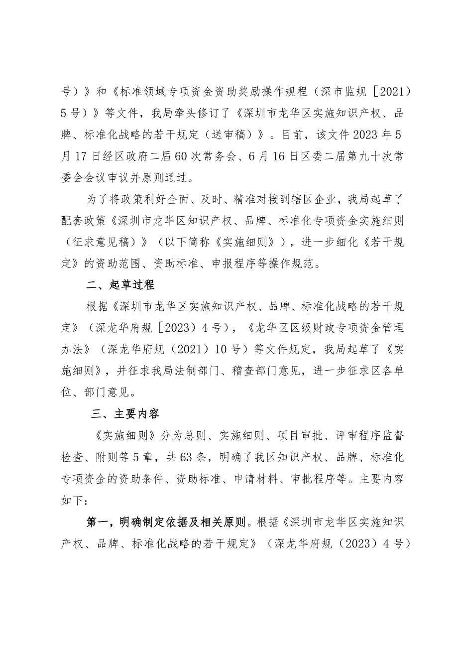 深圳市龙华区知识产权、品牌、标准化专项资金实施细则修订说明.docx_第2页