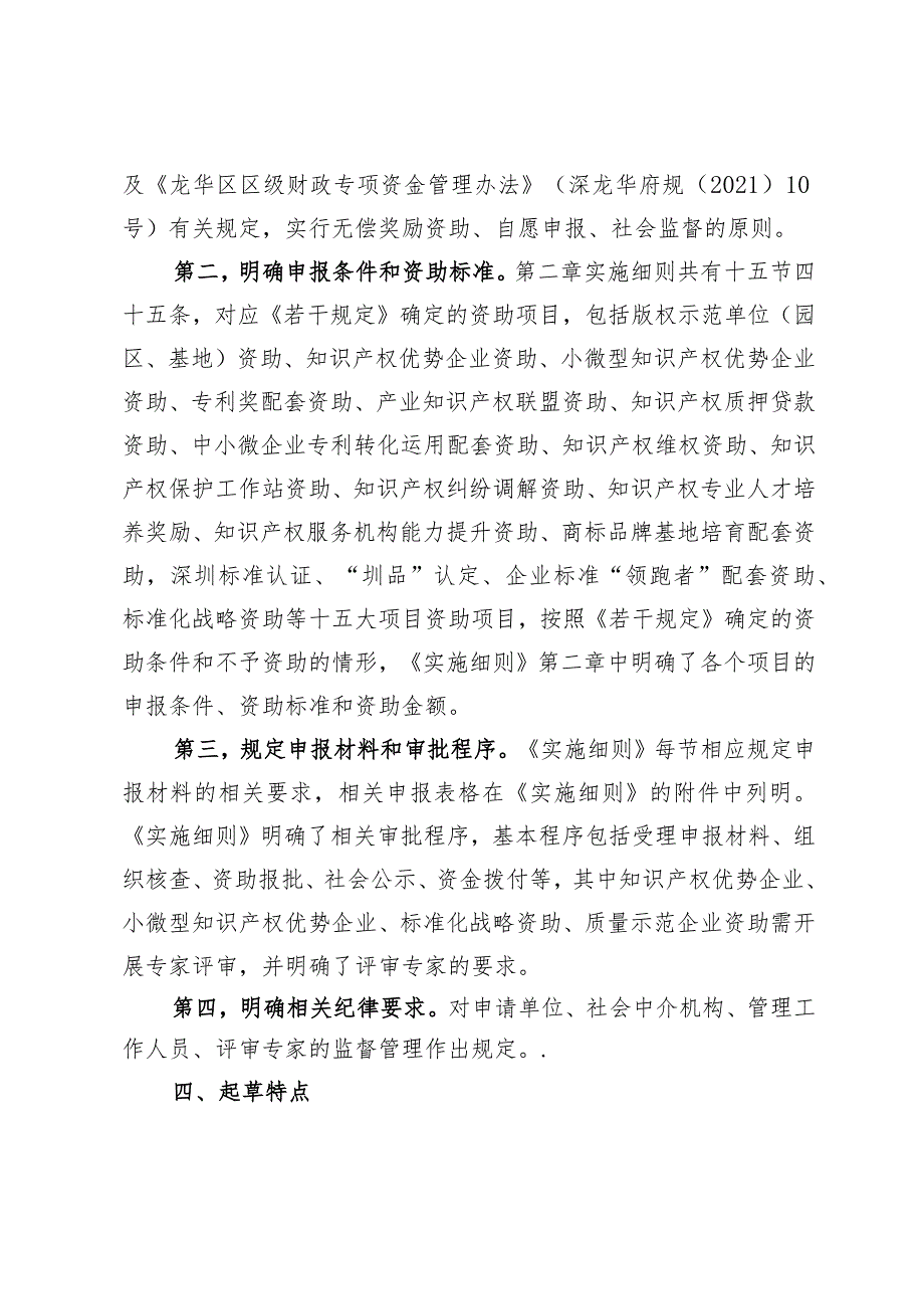 深圳市龙华区知识产权、品牌、标准化专项资金实施细则修订说明.docx_第3页