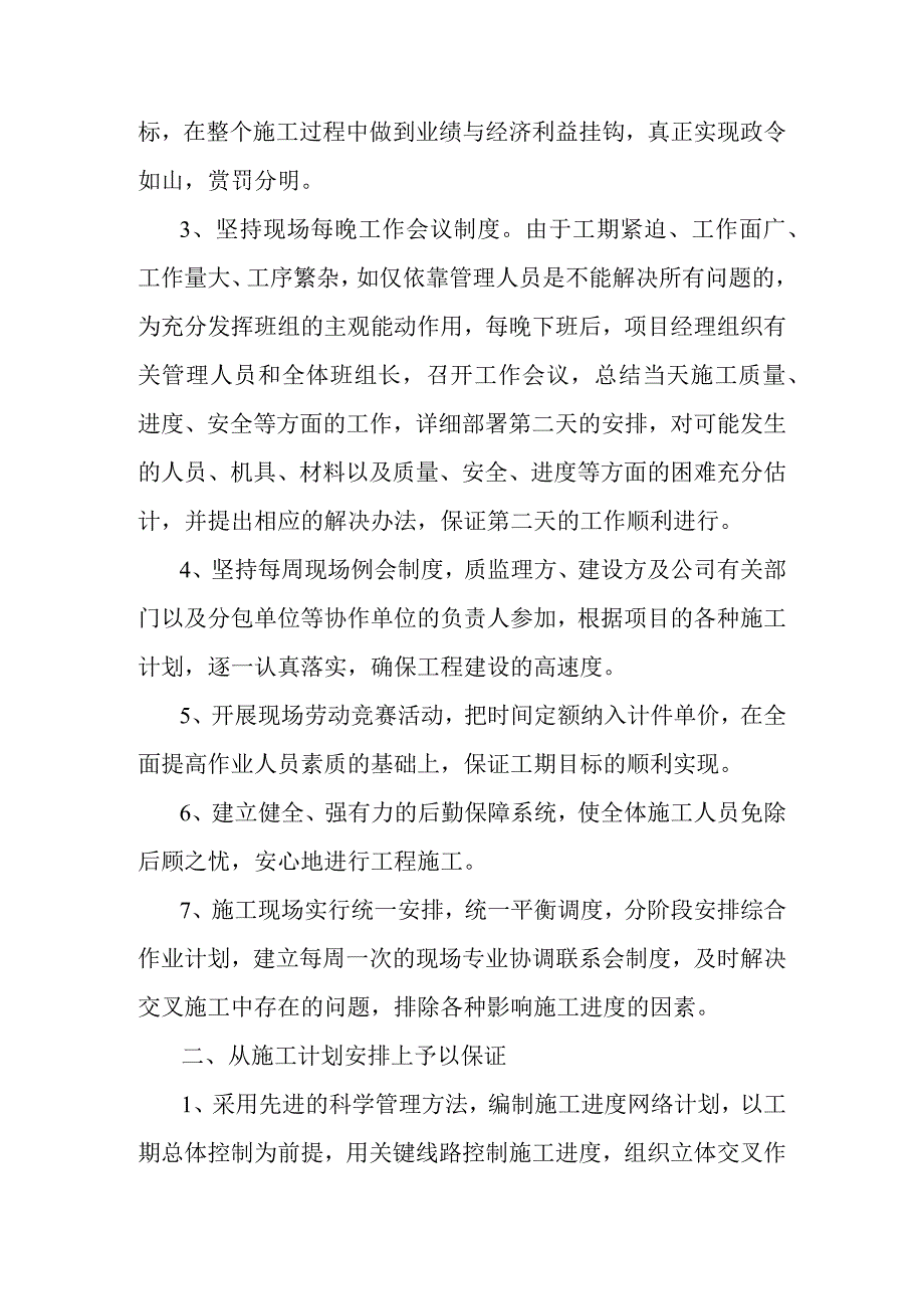 餐厨垃圾资源化处理站建设工程施工工期进度计划及保证措施.docx_第3页