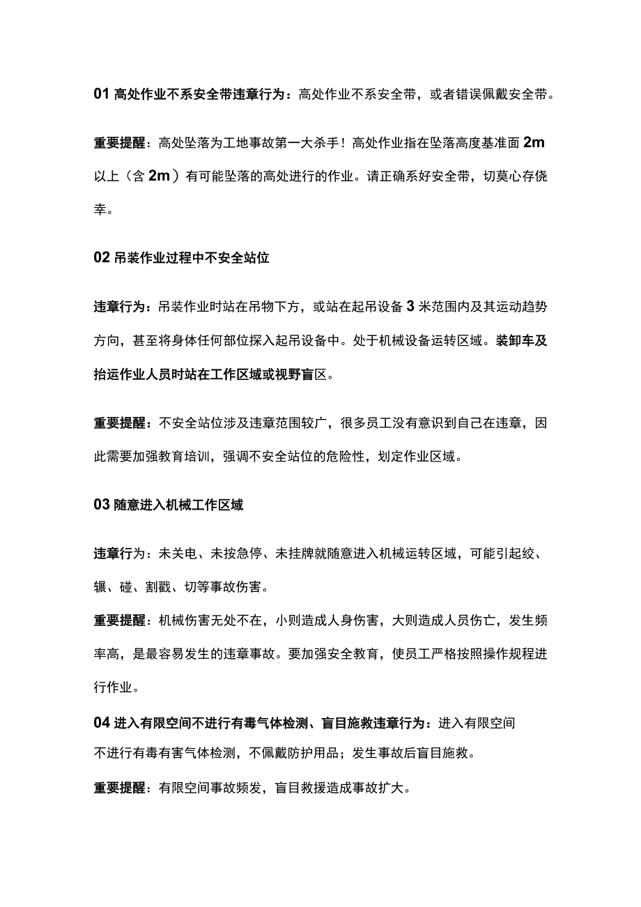 10种违章作业带来的伤害.docx_第1页