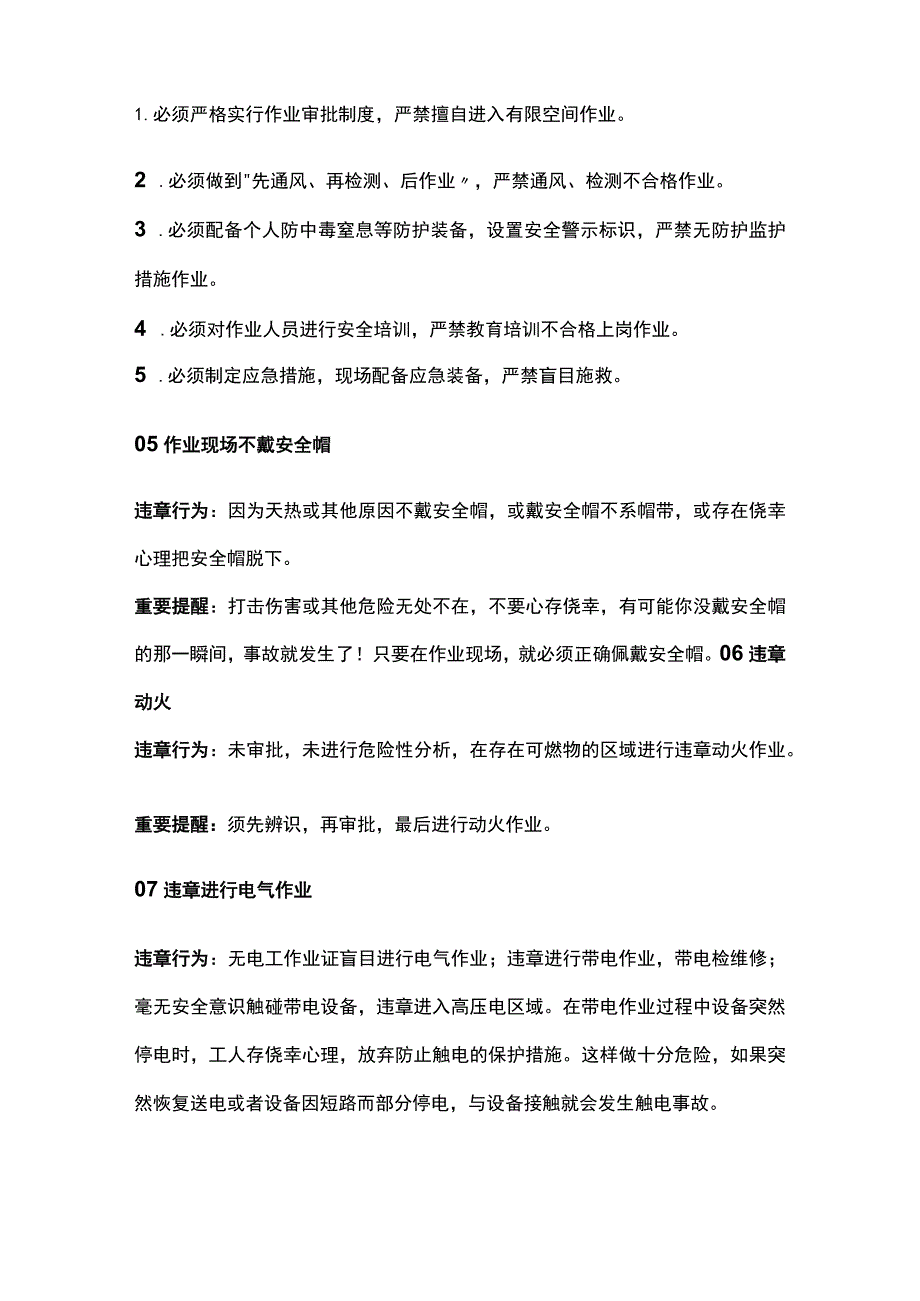 10种违章作业带来的伤害.docx_第2页